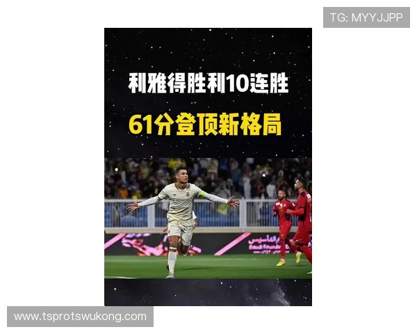 利雅得胜利沙特联赛统治力：近期表现波动，对争冠形势产生影响