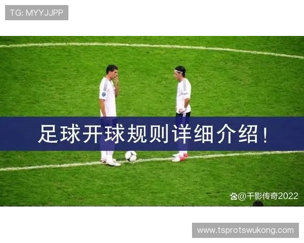 中圈开球规则详解：开球时位置与裁判判罚标准
