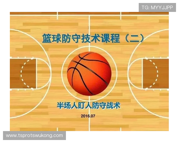 篮球规则：阻挡与防守站位判定的核心要点