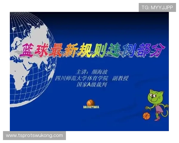 篮球进攻时间规则重置条件如何规定及违例判罚标准详解